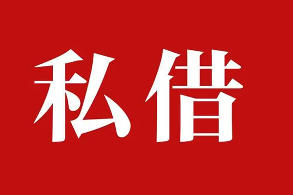 武汉民间借钱